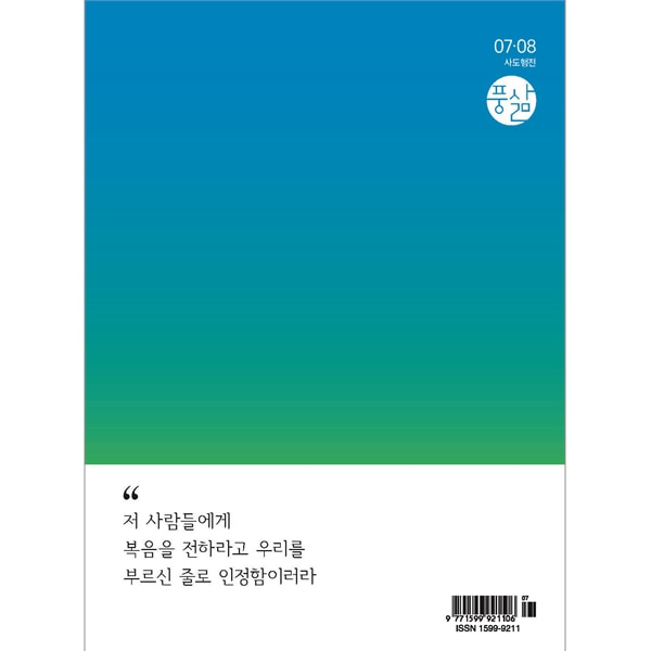 풍삶 (2024년 7-8월호)한국대학생선교회 (CCC)
